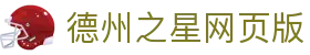 德州之星网页版 - 极简操作，回归最纯粹的博弈